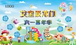 61儿童节