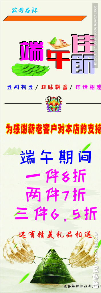 端午节活动展架