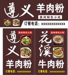 遵义羊肉粉
