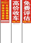 二手车旗帜