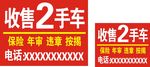 二手车海报