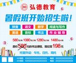 暑假班招生