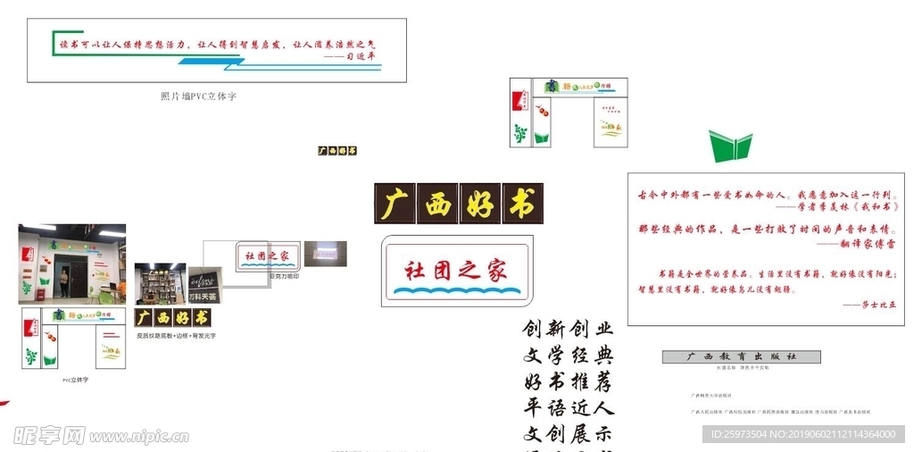 电力学院 墙体字