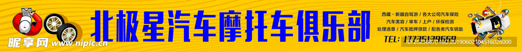汽车俱乐部 店招