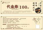 中医拔罐 代金券