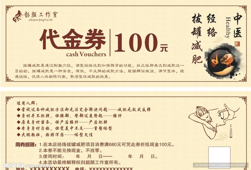 中医拔罐 代金券