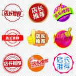 淘宝店长推荐字体设计元素图片