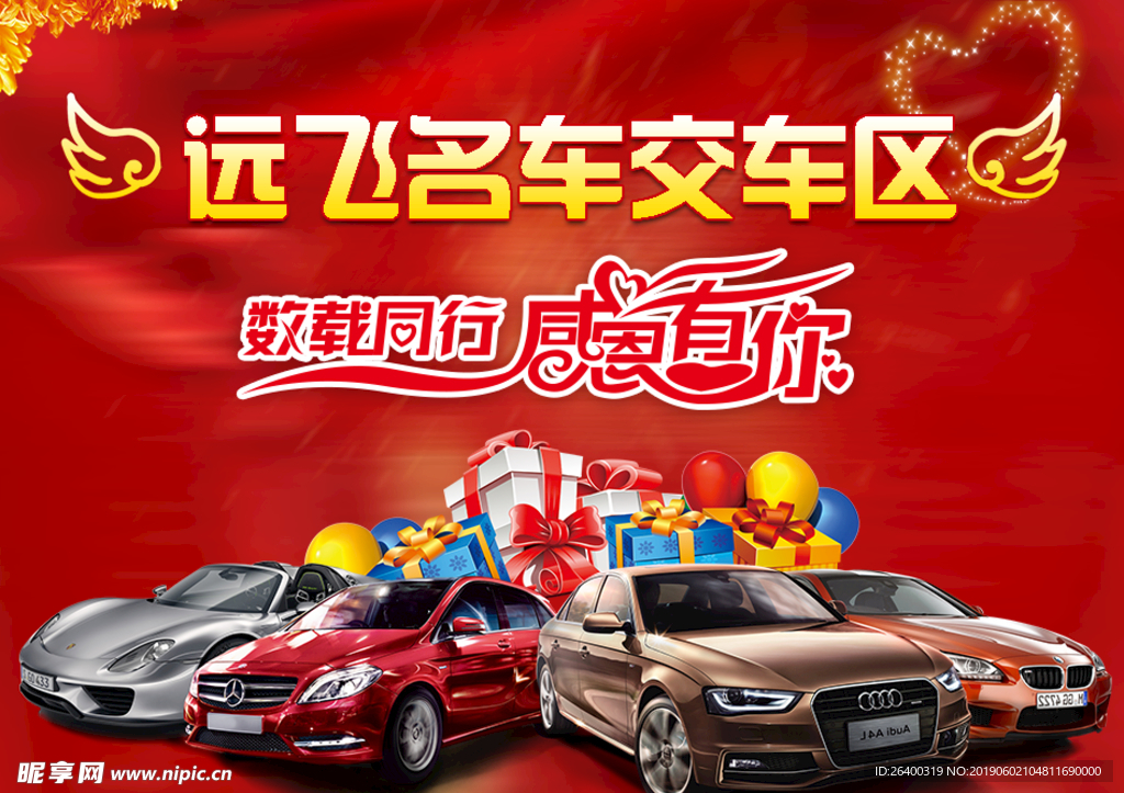 远飞名车 交车区 数载同行 感