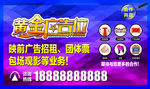 东翼电影院 影院招商 黄金广告