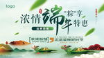 浓情端午 端午 粽享特惠