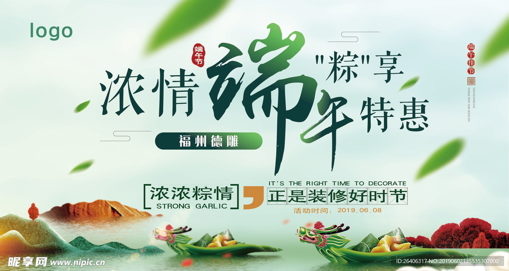 浓情端午 端午 粽享特惠