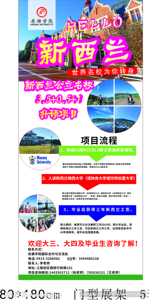 安康学院展架