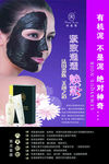 玛丽艳黑泥面膜