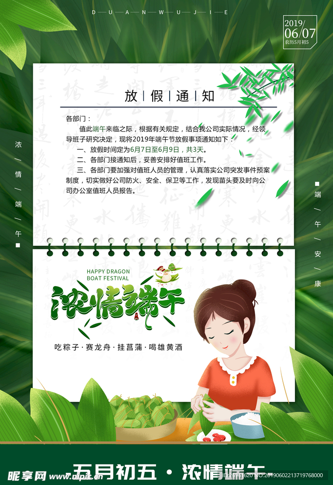 端午节