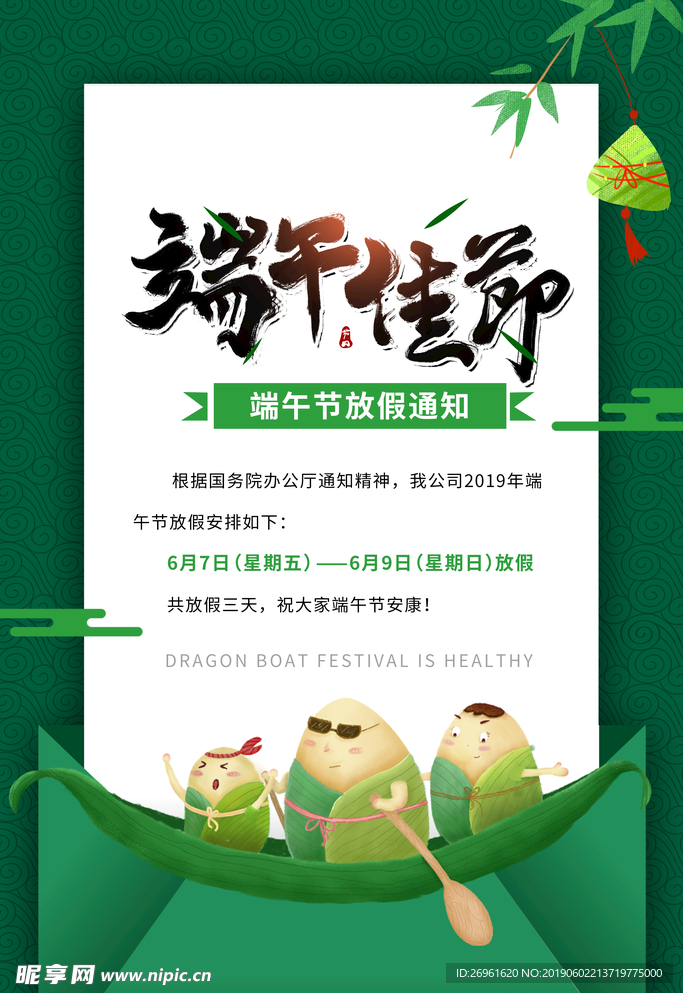 端午节
