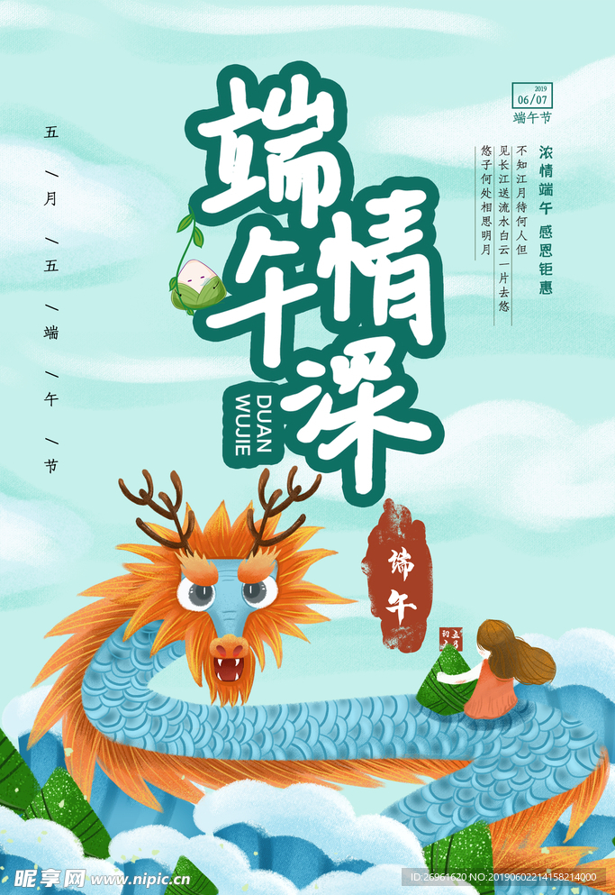 端午节