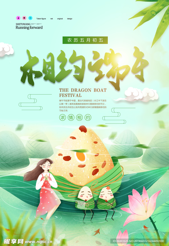 端午节