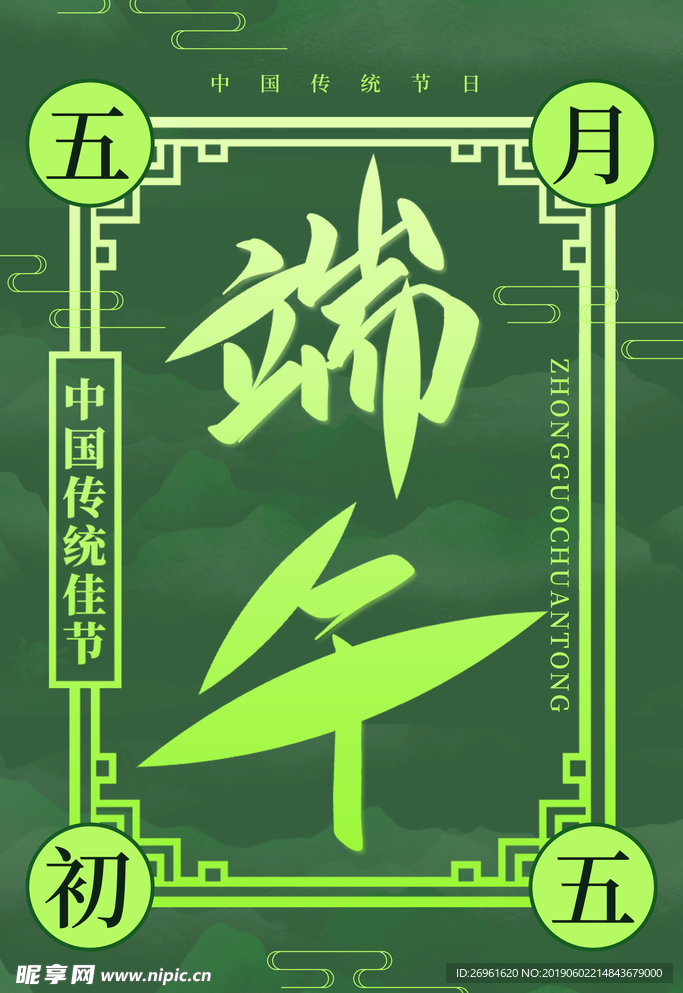 端午节