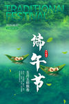 端午节