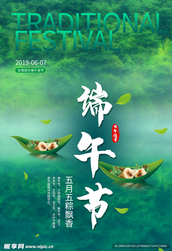 端午节