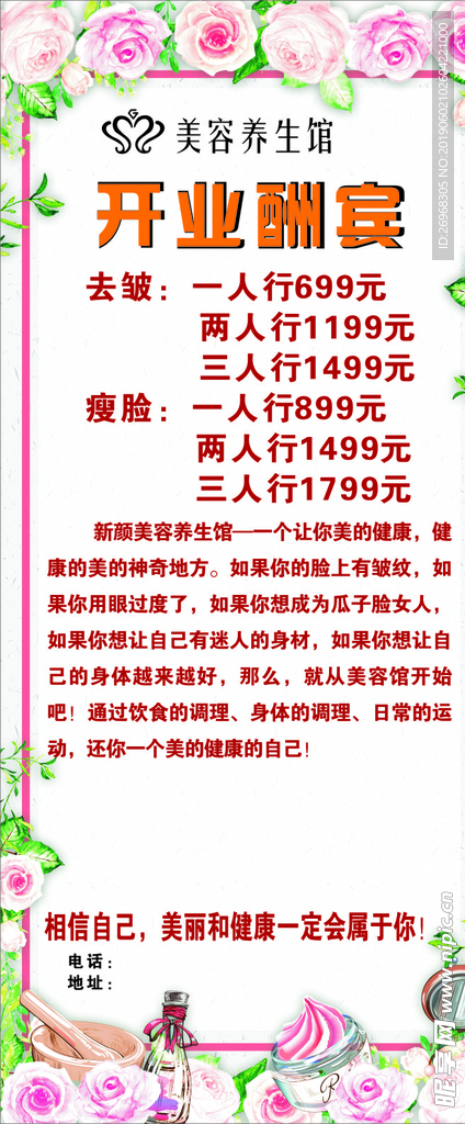 美容养生馆展架