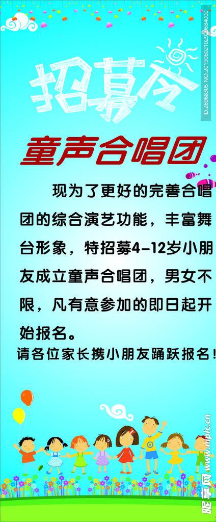 招募令