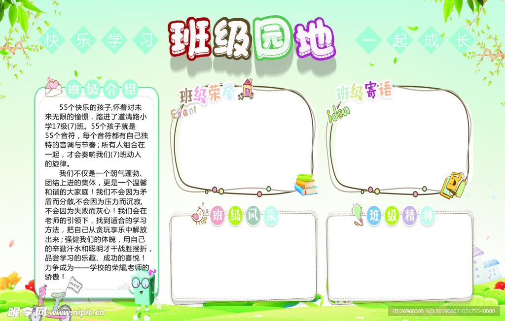 班级园地