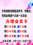 储值优惠