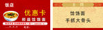 饭店优惠卡