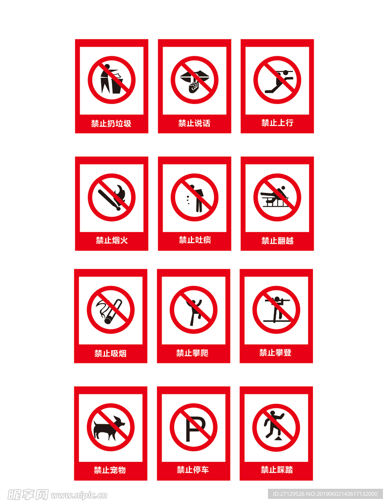 公共标识图片禁止攀爬
