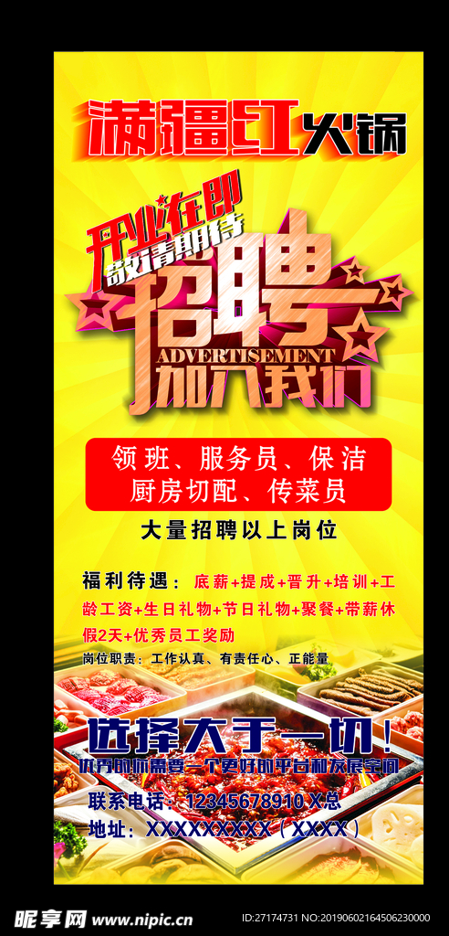 招聘海报