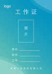 工作证