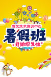 暑假班