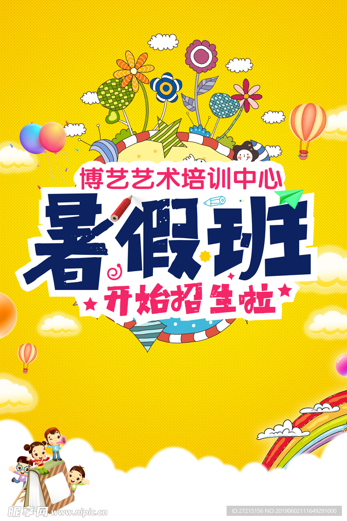 暑假班