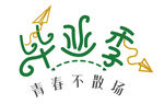 毕业季