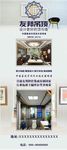 友邦展架 友邦吊顶 友邦海报