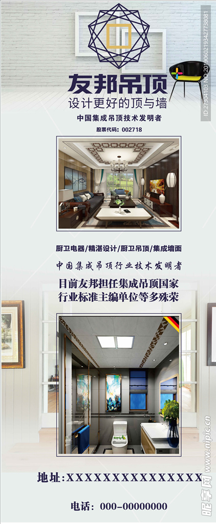 友邦展架 友邦吊顶 友邦海报