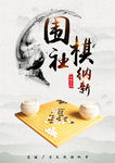 围棋社纳新海报