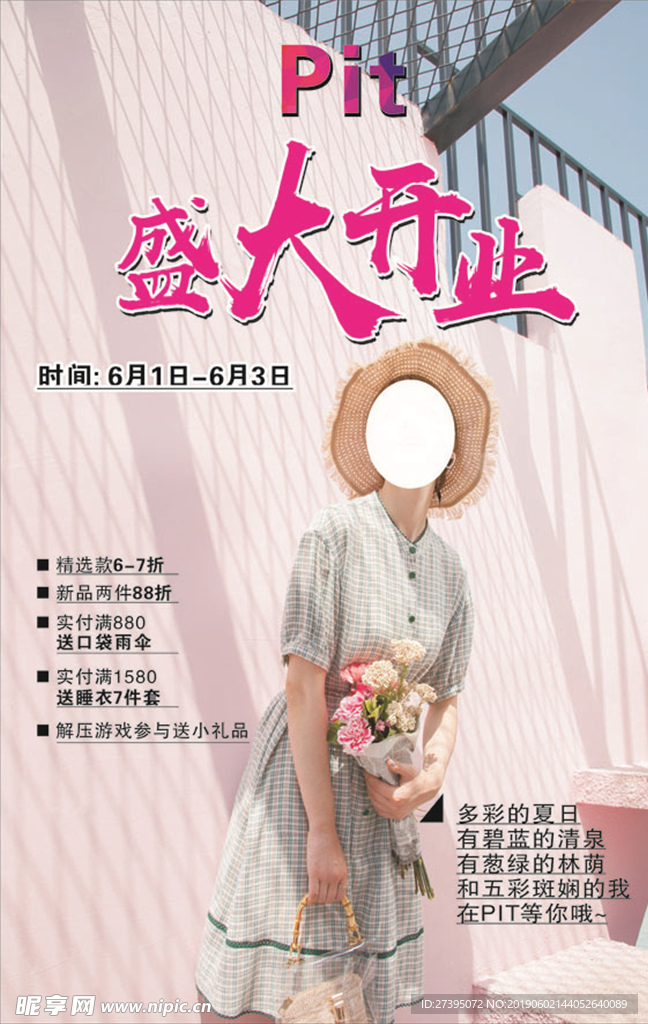 盛大开业