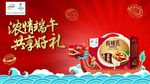 端午海报