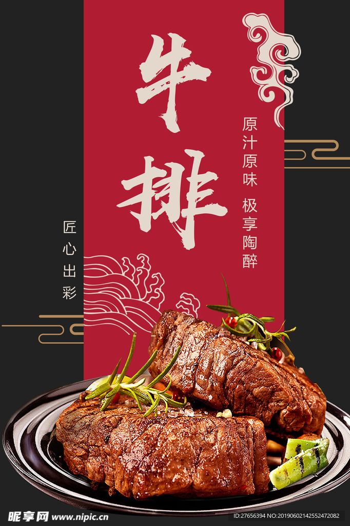 牛排