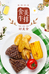 牛排