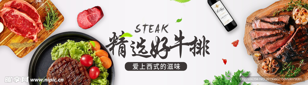 牛排