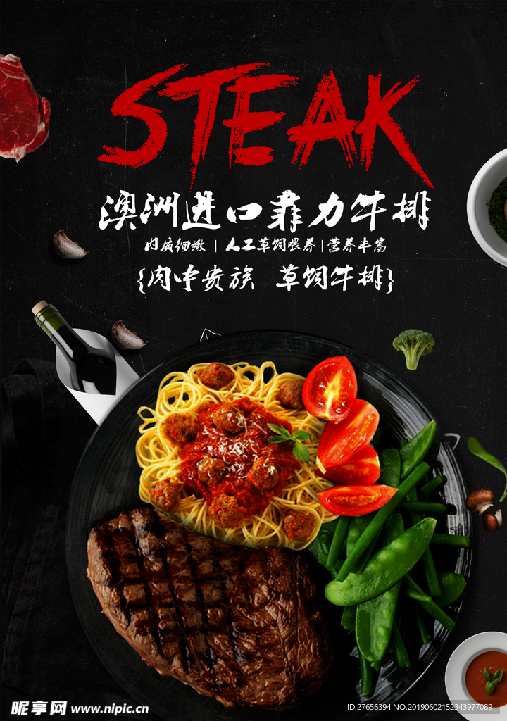 牛排