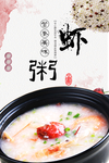 粥