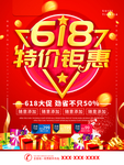 618特价钜惠