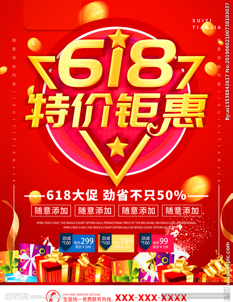 618特价钜惠