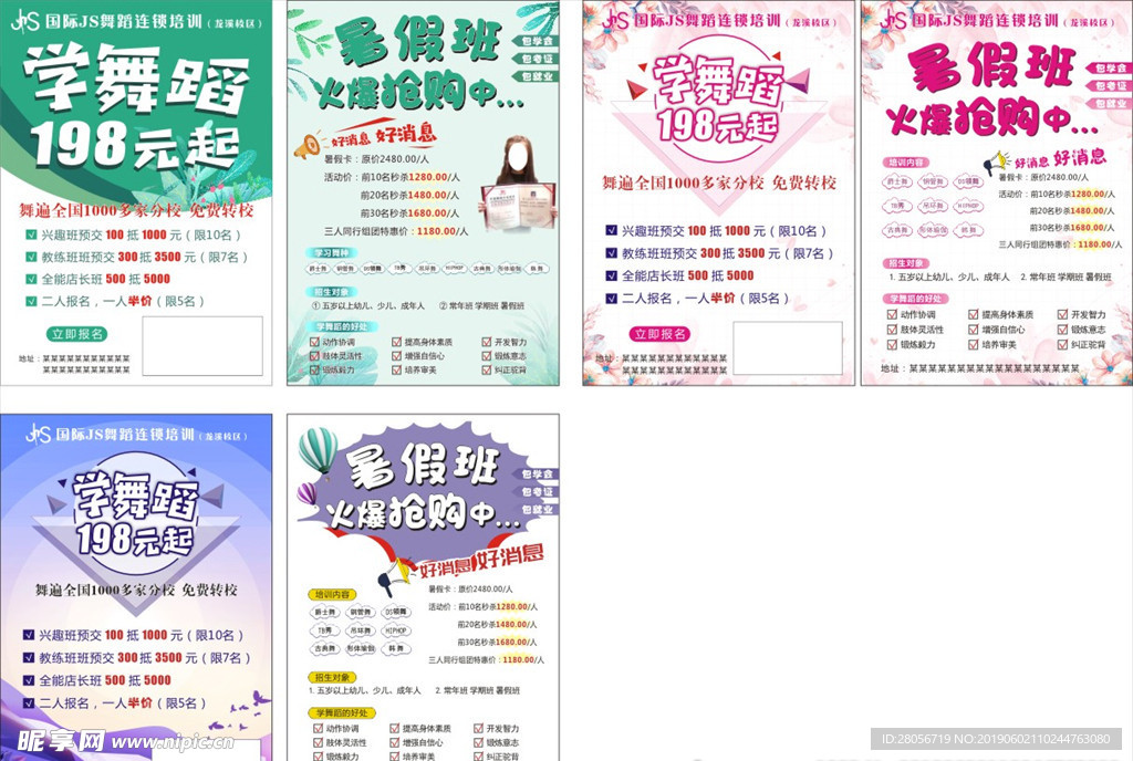 活动传单