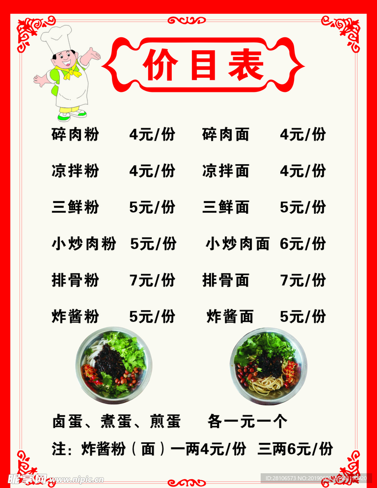 价目表