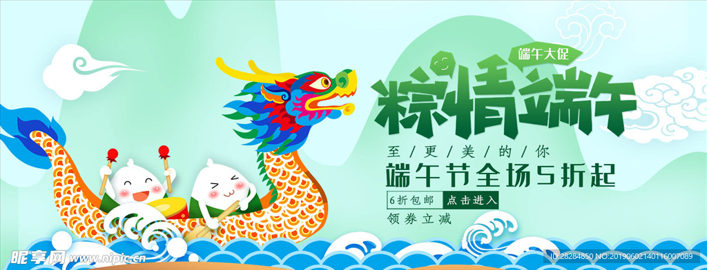 纵情端午节banner